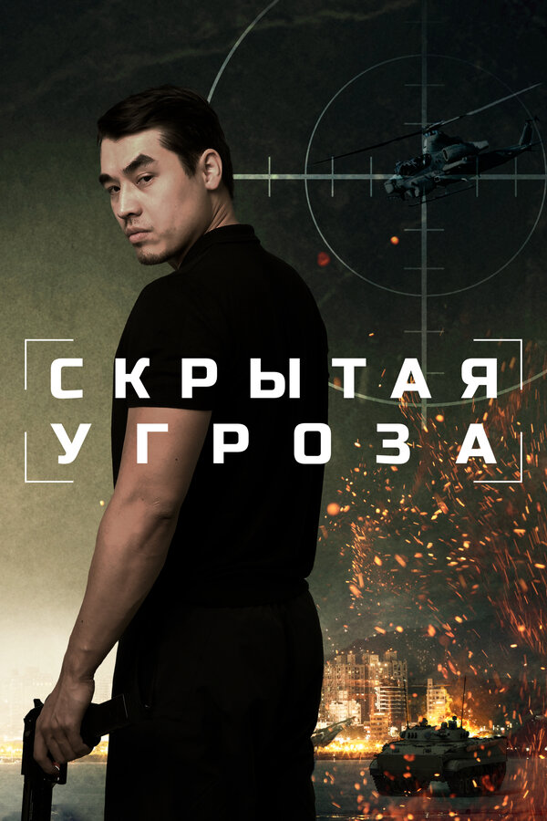 Постер сериала